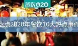 北京餐饮爆料事件视频最新