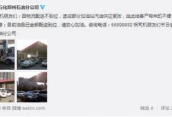 郑州加油爆料事件始末最新消息,真相与争议交织的舆论漩涡