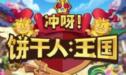 饼干人王国最新衣服爆料,揭秘最新潮流服饰爆料