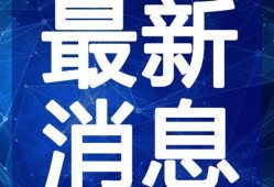 圆神最新爆料视频大全在线观看,精彩瞬间尽收眼底