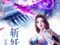 天仙最新爆料小说下载,揭秘小说背后的秘密与精彩片段